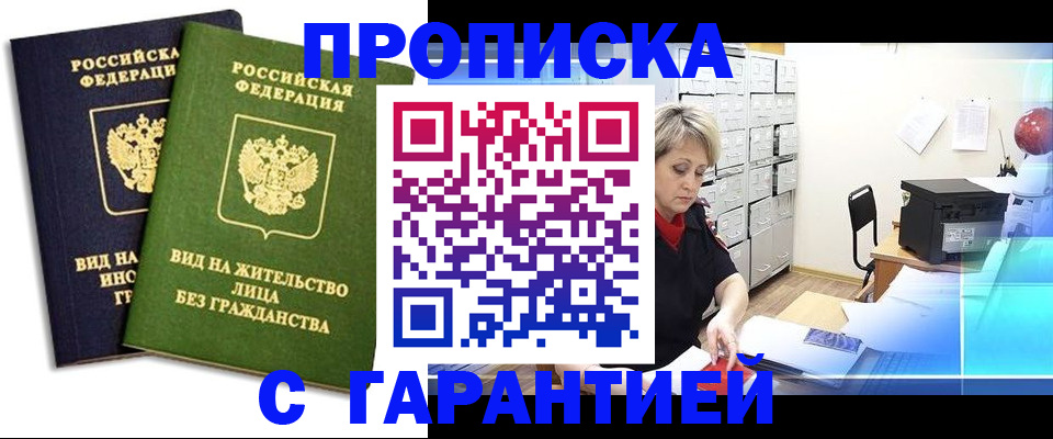 временная регистрация купить в Кудрово